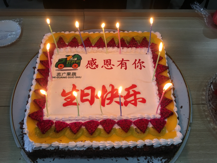 环球体育app官网下载(中国)有限责任公司生日会：又玩“嗨”了