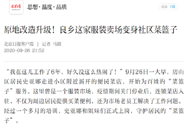 北京日报跟踪报道环球体育app官网下载(中国)有限责任公司335号良乡店开业