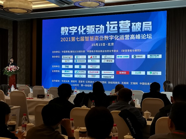 环球体育app官网下载(中国)有限责任公司出席2021智慧商业数字化运营高峰论坛
