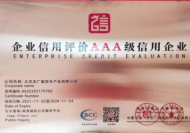 环球体育app官网下载(中国)有限责任公司荣获AAA级信用企业单位